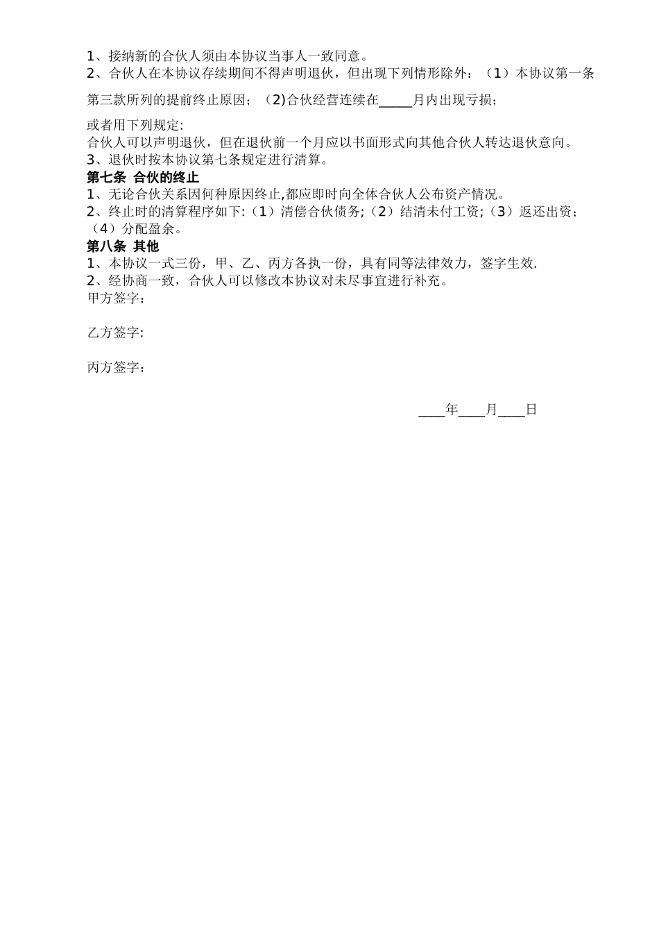 三人合伙协议书_第2页