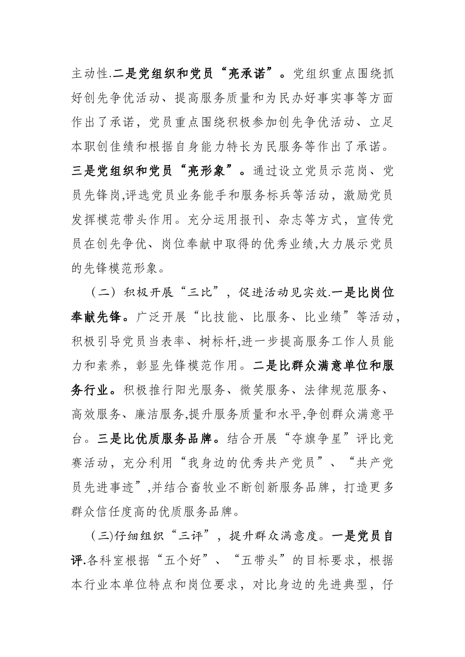 三亮三比三评活动_第2页