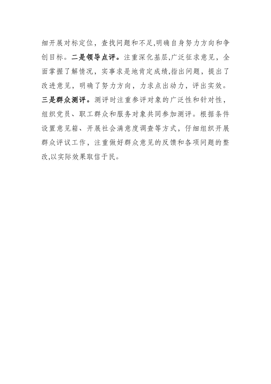 三亮三比三评活动_第3页