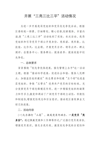 三亮三比三评活动