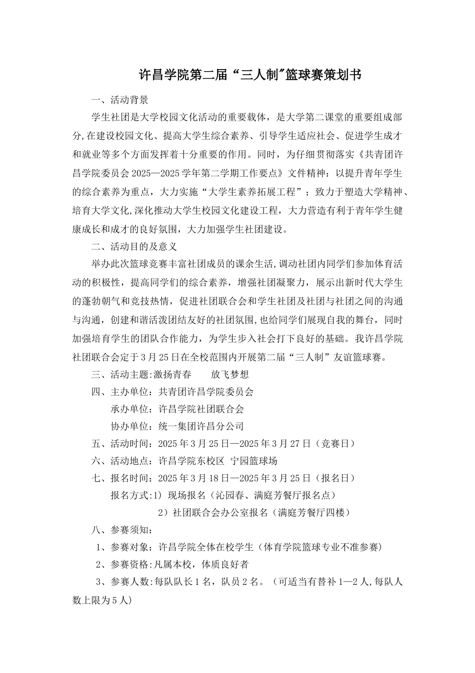 三人制篮球赛策划书_第2页