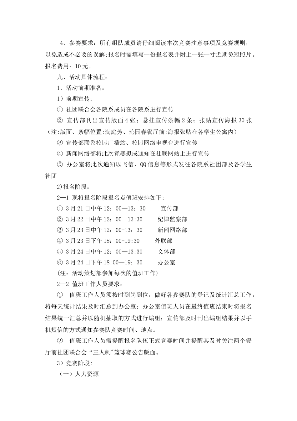 三人制篮球赛策划书_第3页