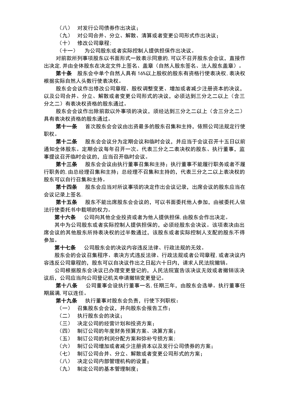 三人合伙公司章程_第2页