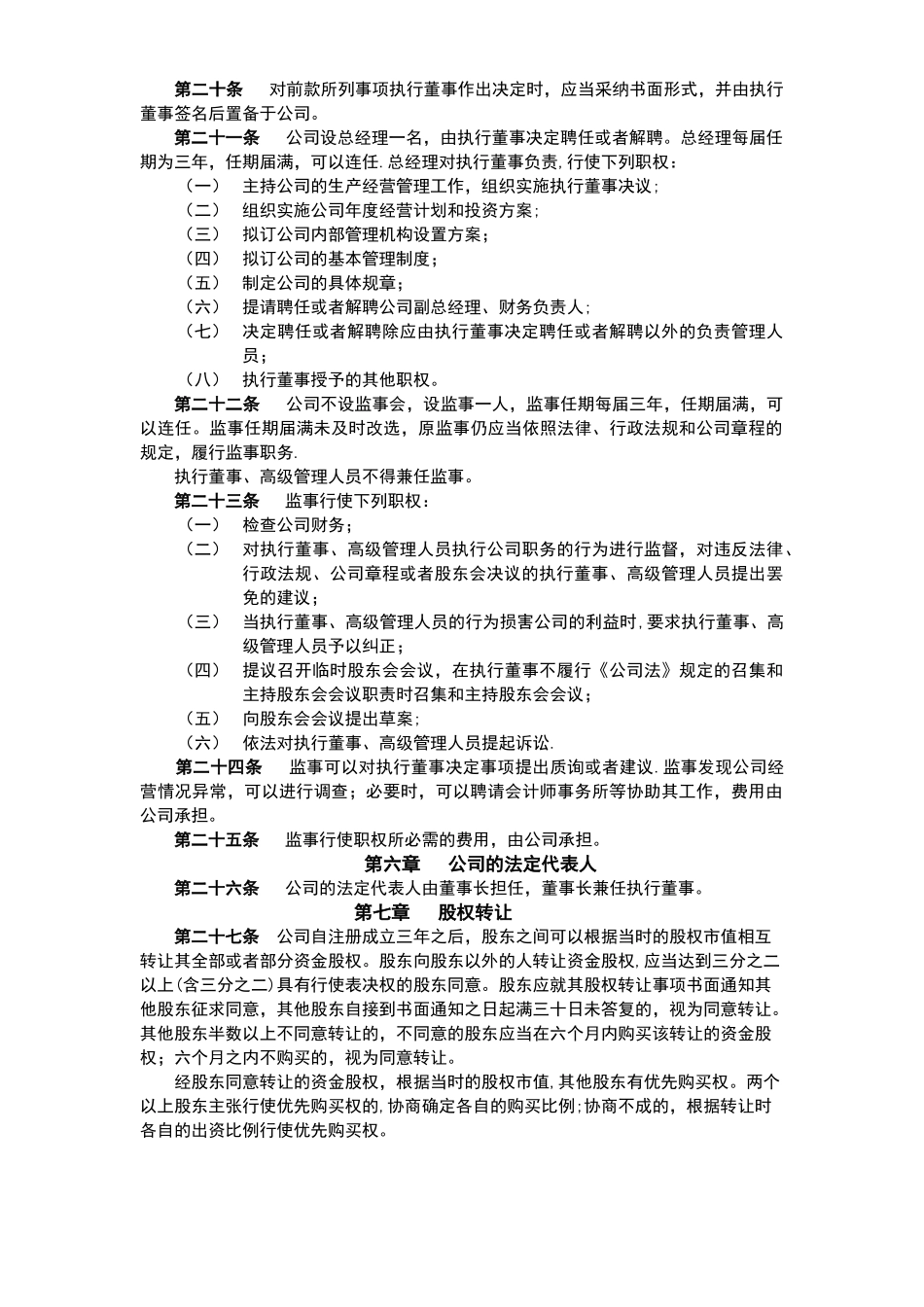 三人合伙公司章程_第3页