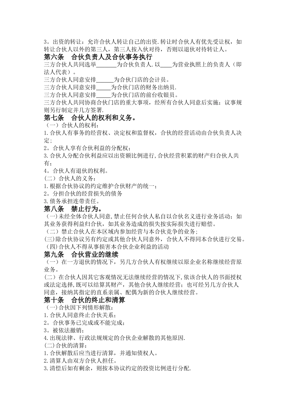 三人合伙人合作协议书62488_第2页