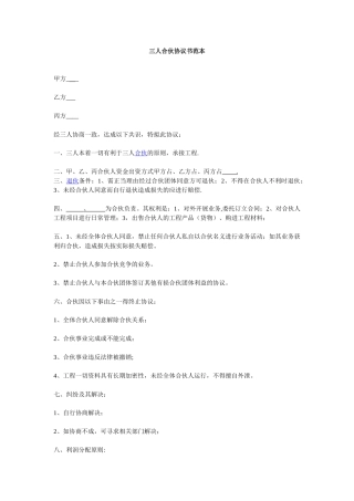 三人合伙协议书范本-2
