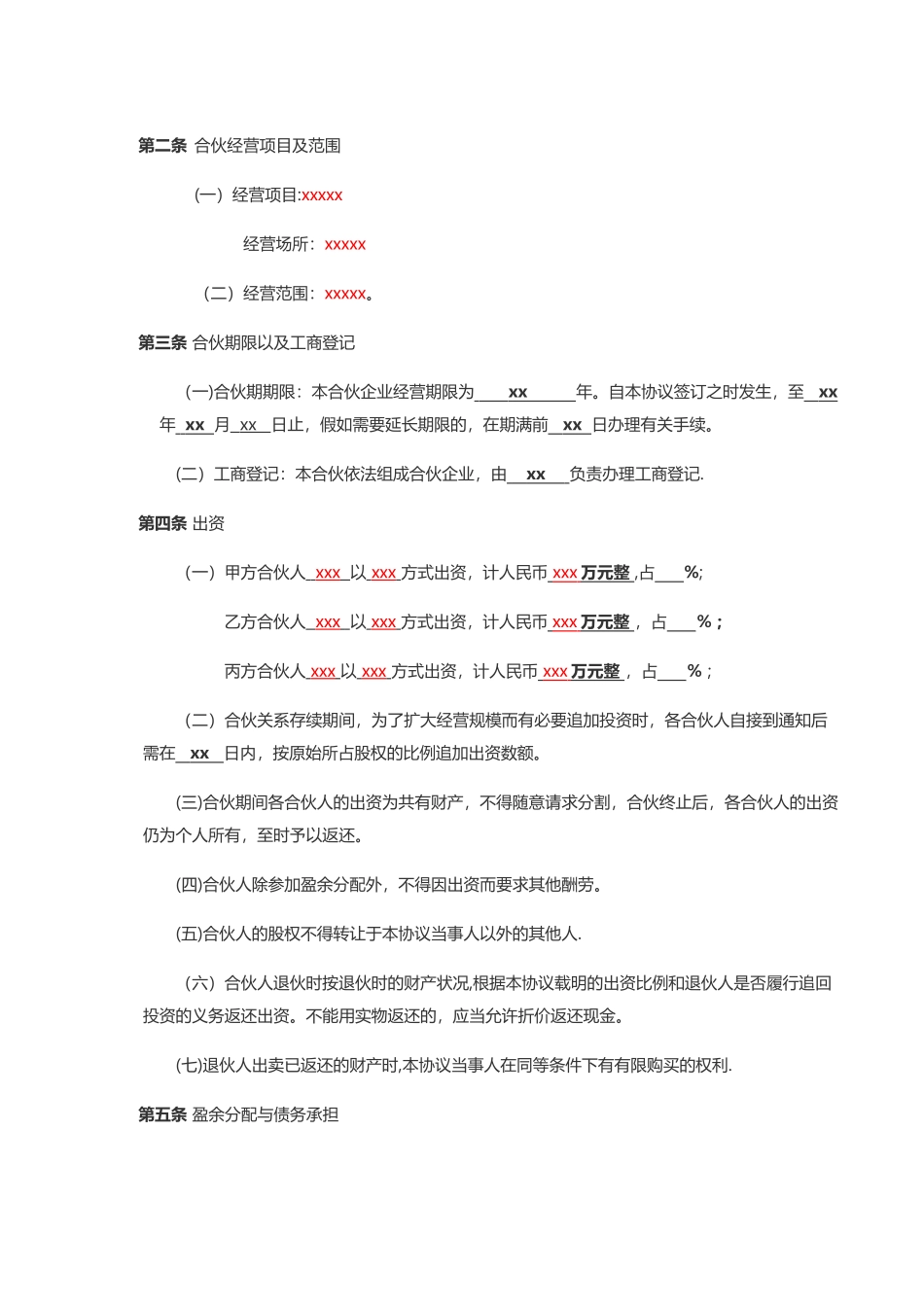 三人合伙协议书合同_第2页