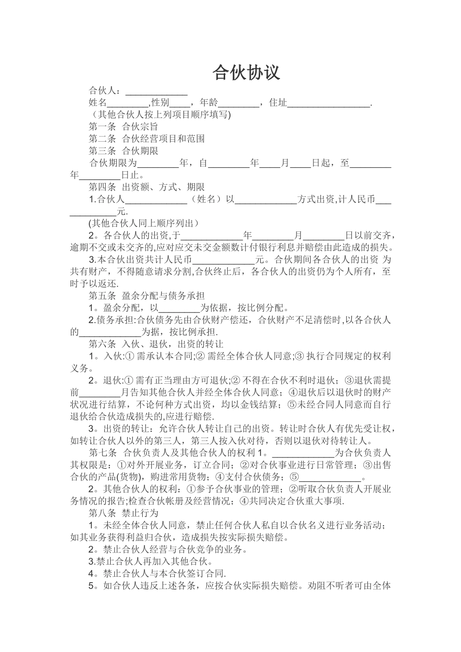 三人合伙协议书范本_第3页