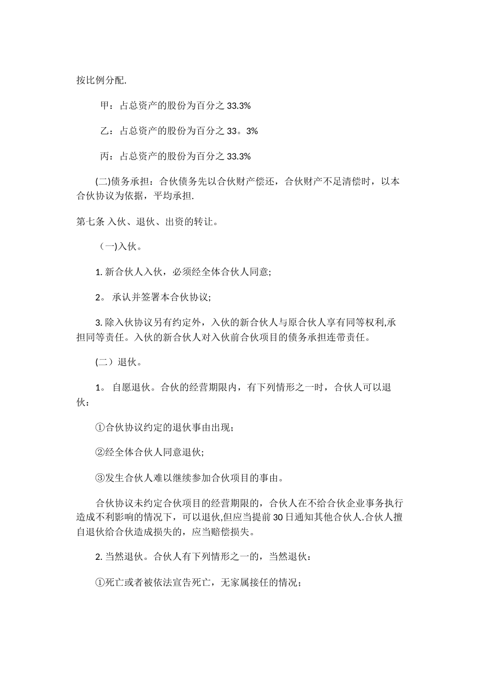 三人合伙协议书27812_第2页