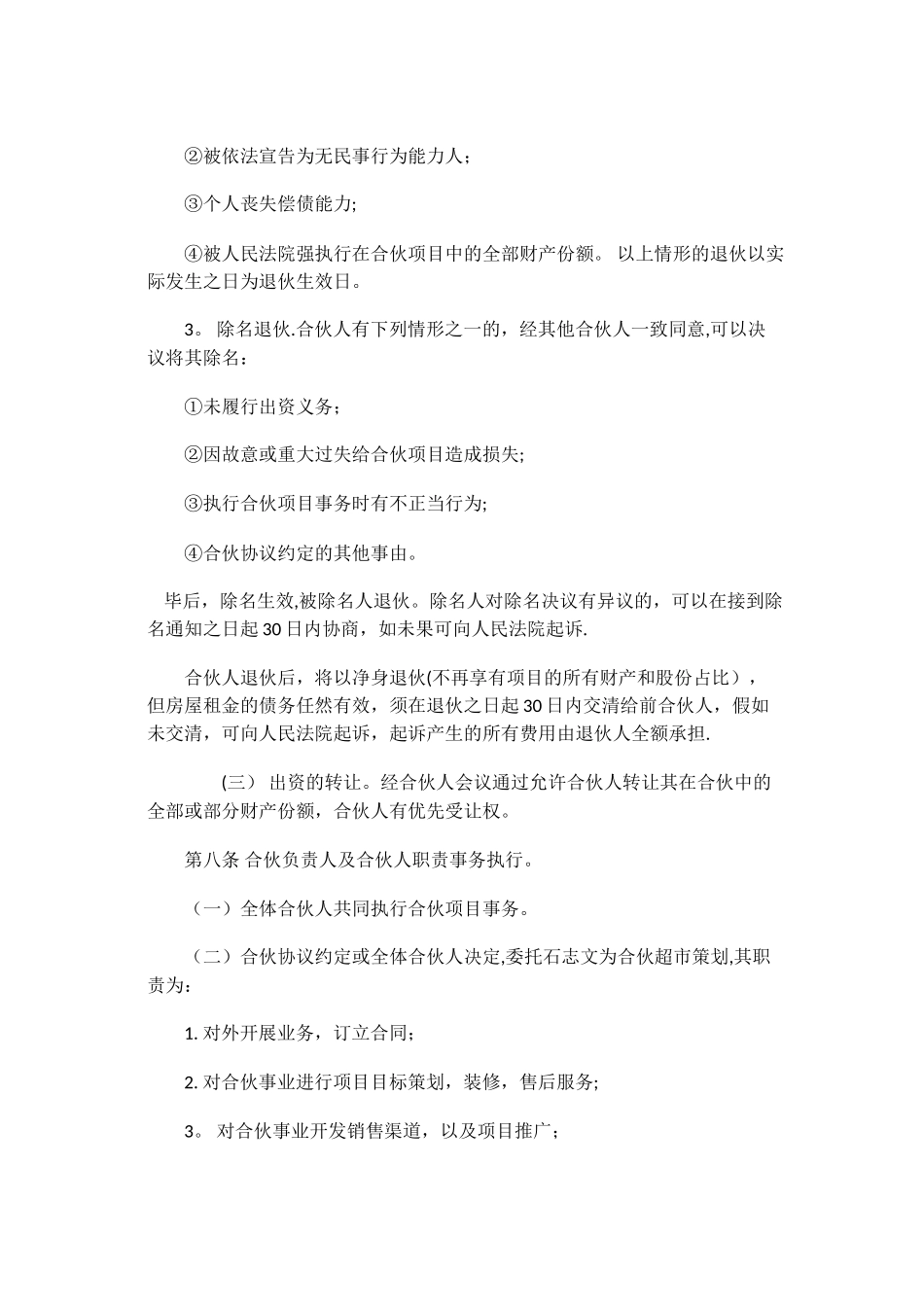 三人合伙协议书27812_第3页