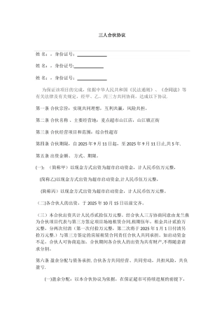 三人合伙协议书27812