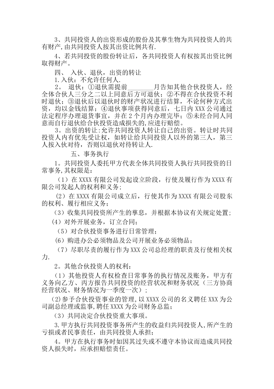 三人合伙协议书27783_第2页