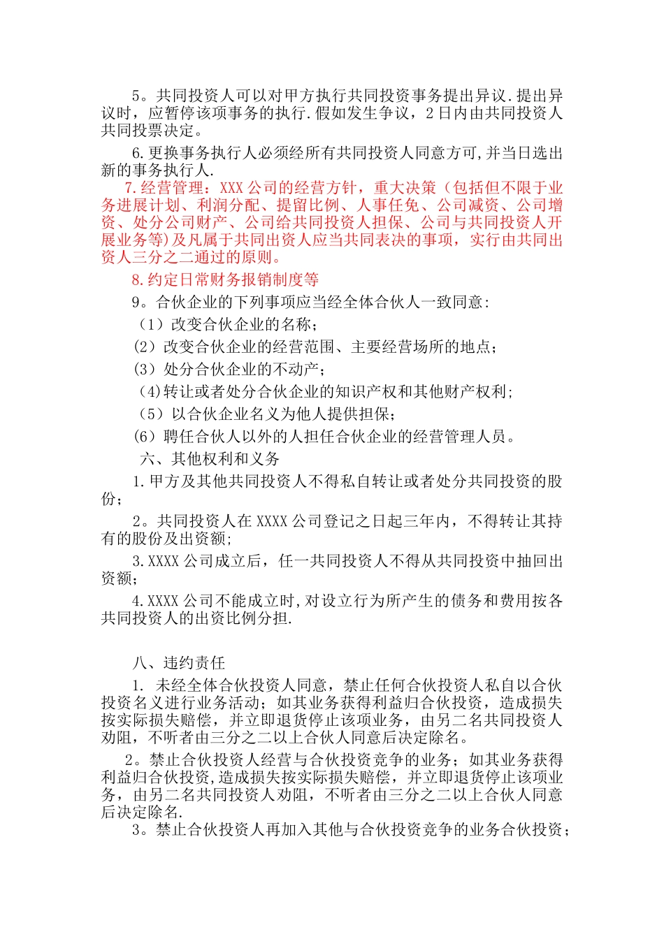 三人合伙协议书27783_第3页