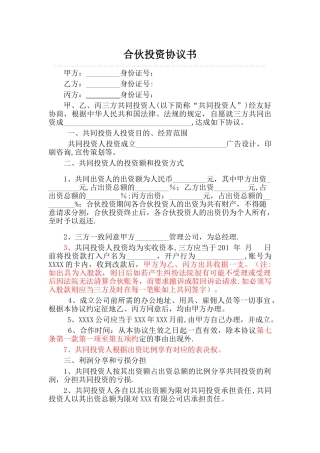 三人合伙协议书27783