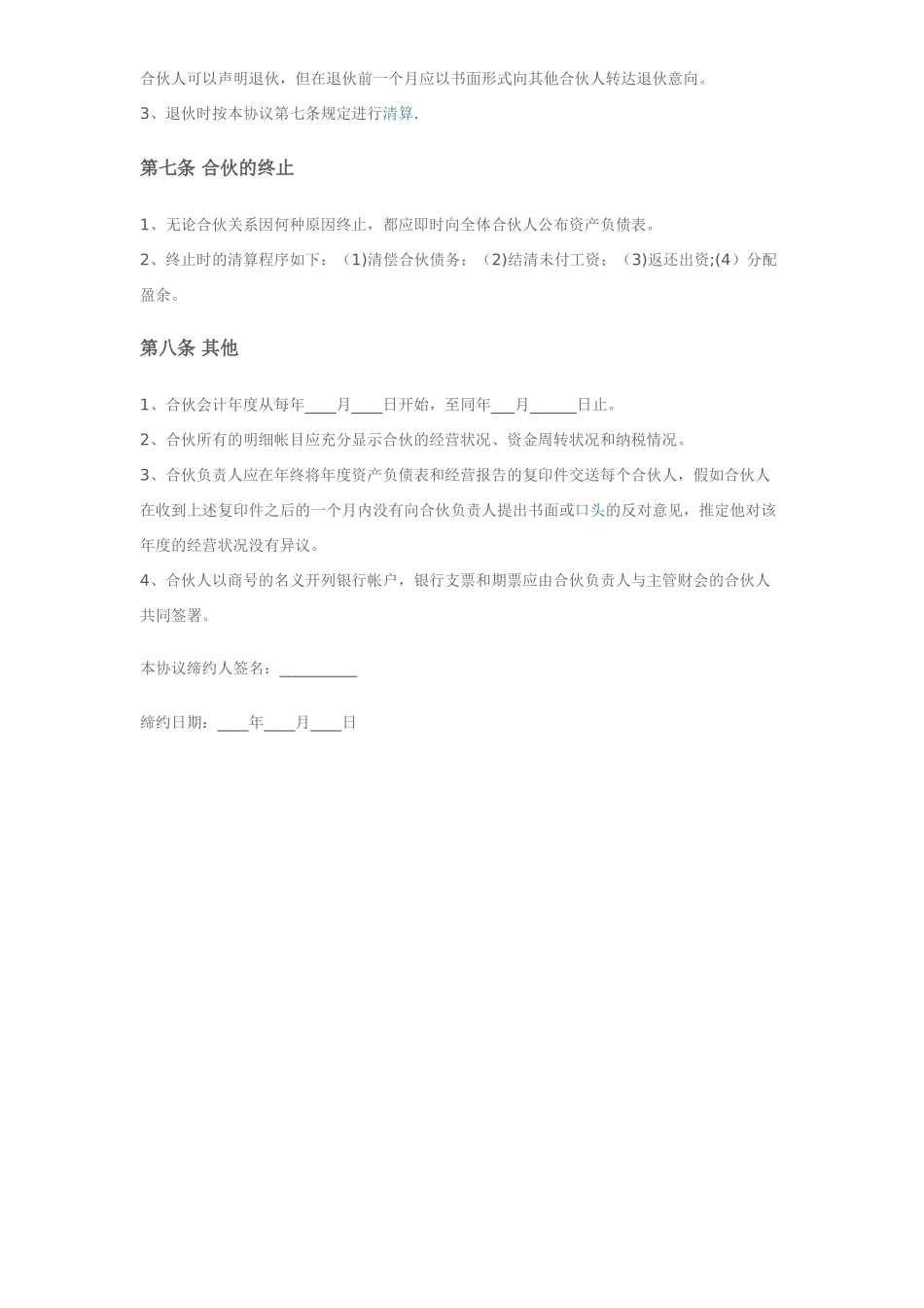 三人合伙协议书1_第3页