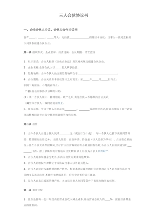 三人合伙协议书1