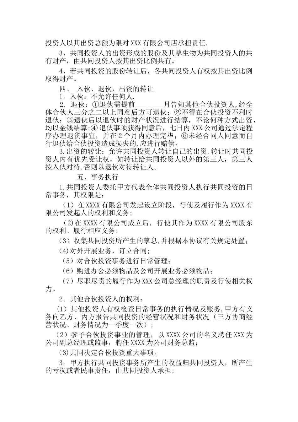 三人合伙协议书90847_第2页