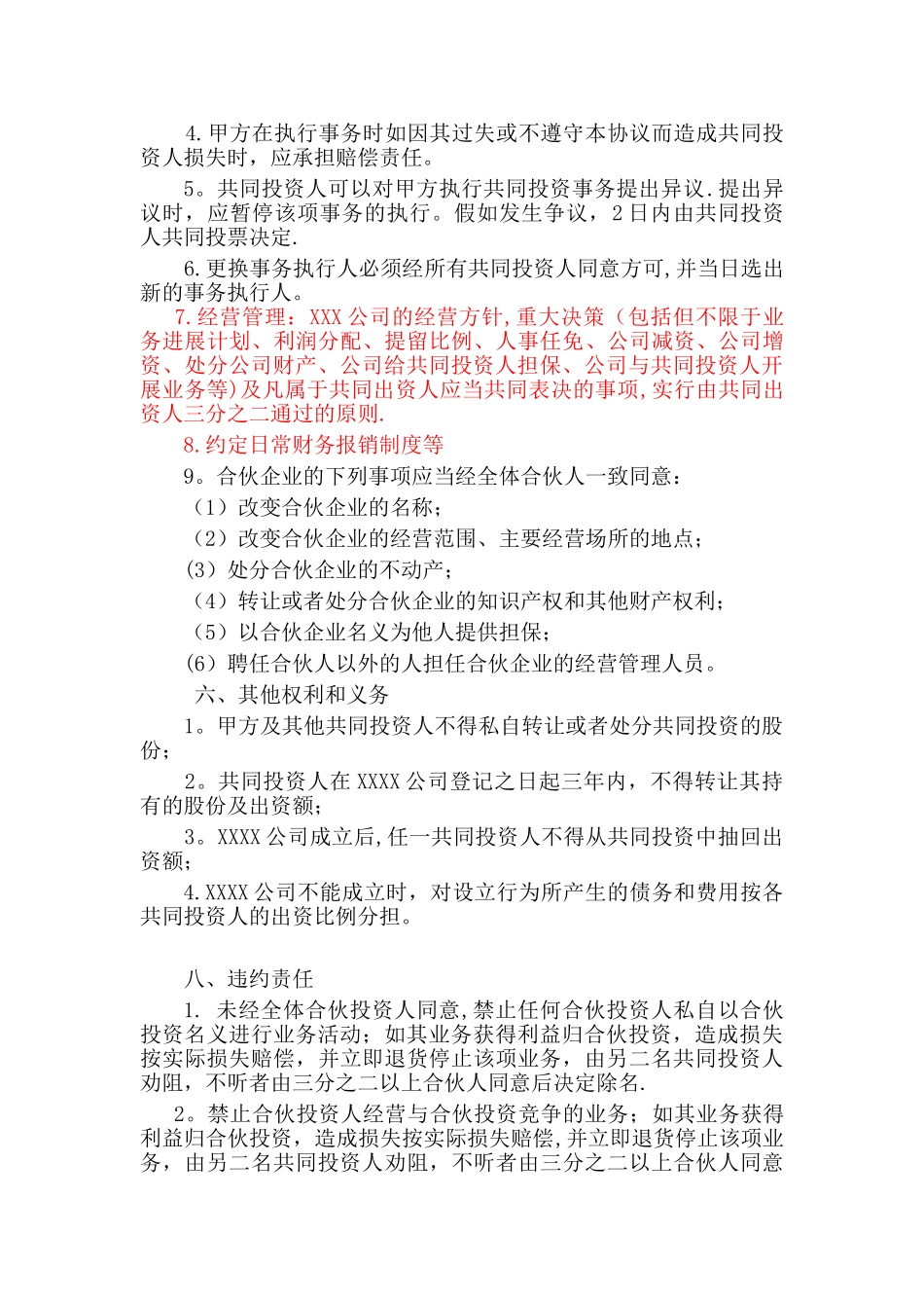 三人合伙协议书90847_第3页