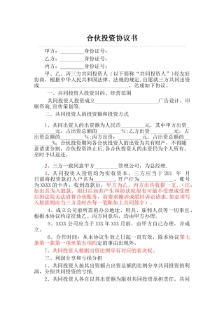 三人合伙协议书90847