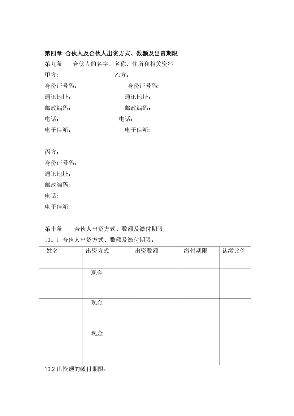 三人合伙合作协议_第2页