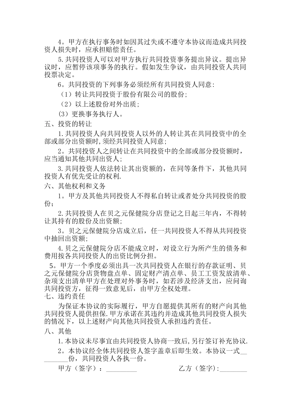 三人合伙投资协议书13882_第2页