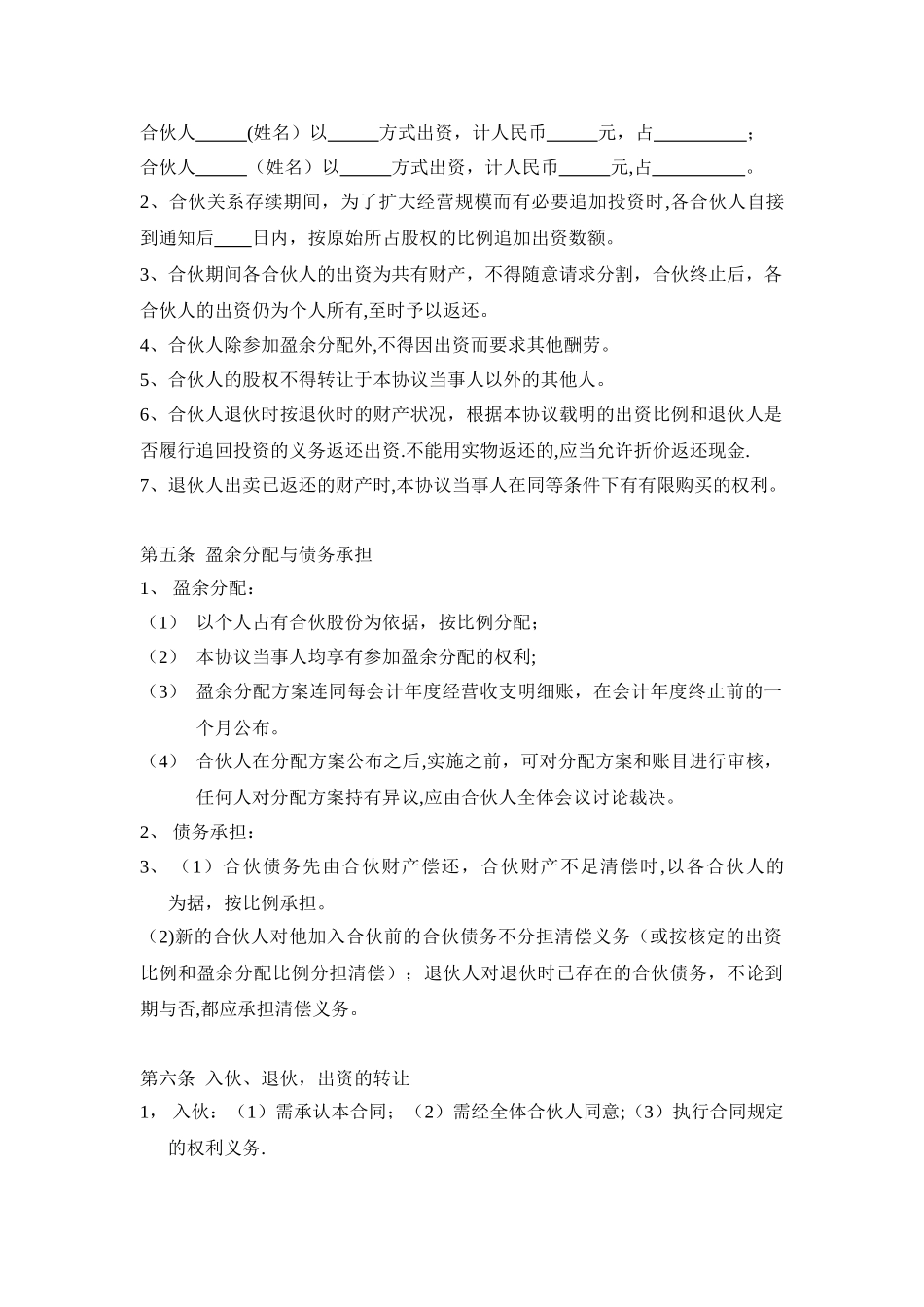 三人合伙经营协议书_第2页