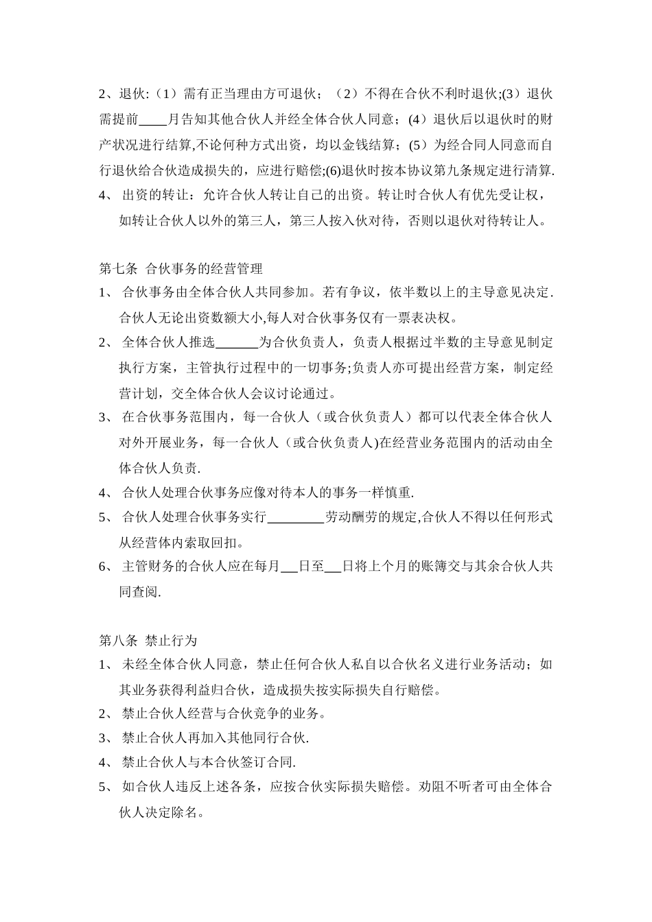 三人合伙经营协议书_第3页
