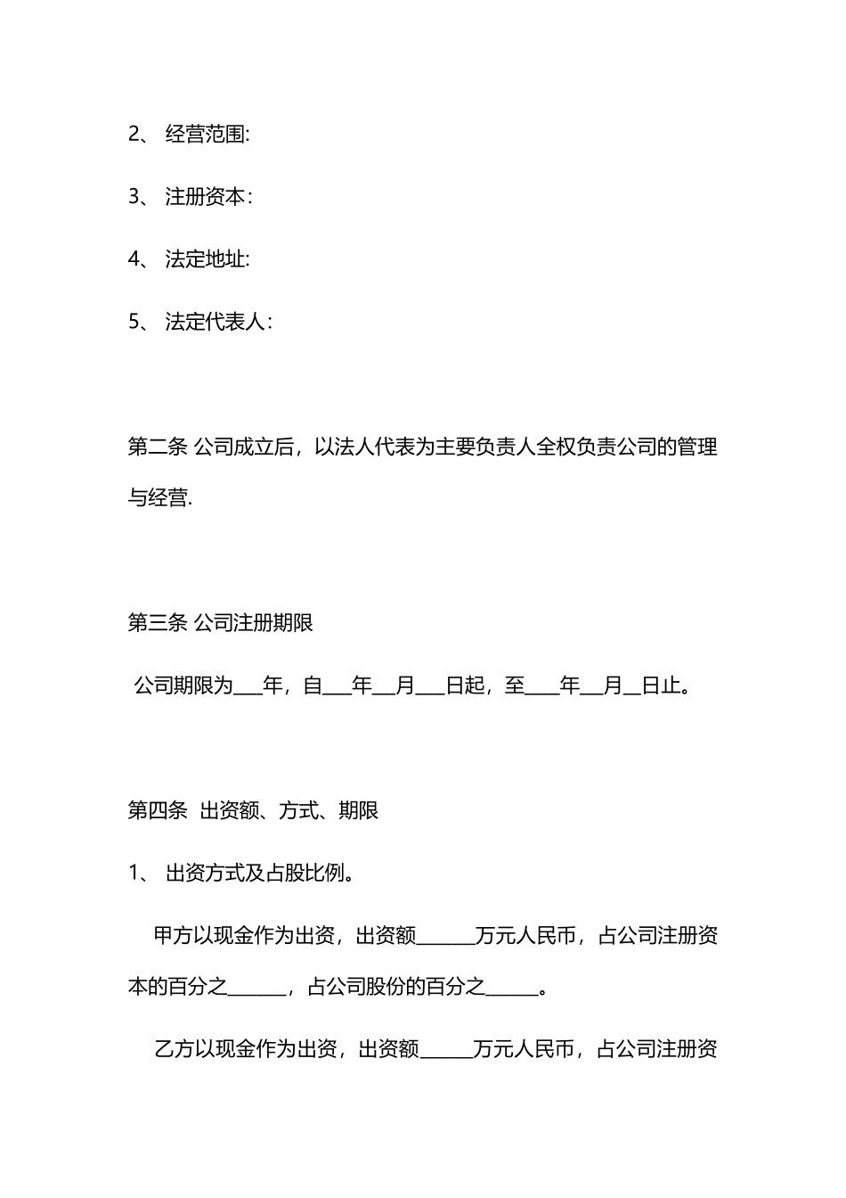 三人合作协议书_第2页