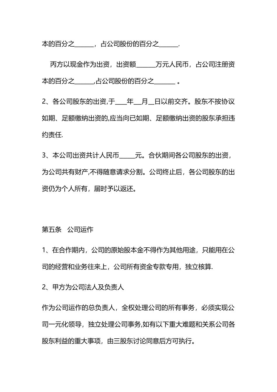 三人合作协议书_第3页