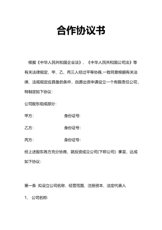 三人合作协议书