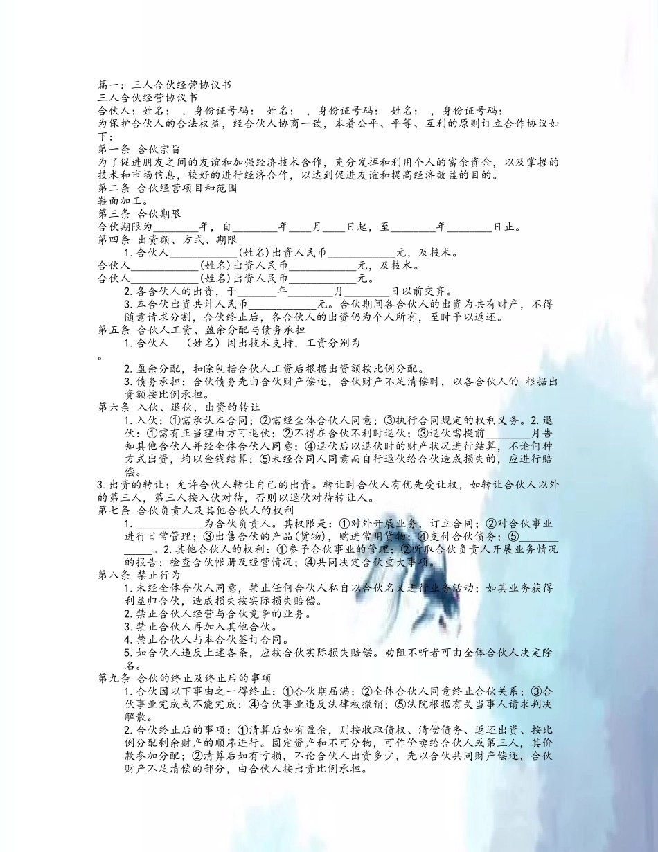 三人合作协议合同范本_第2页