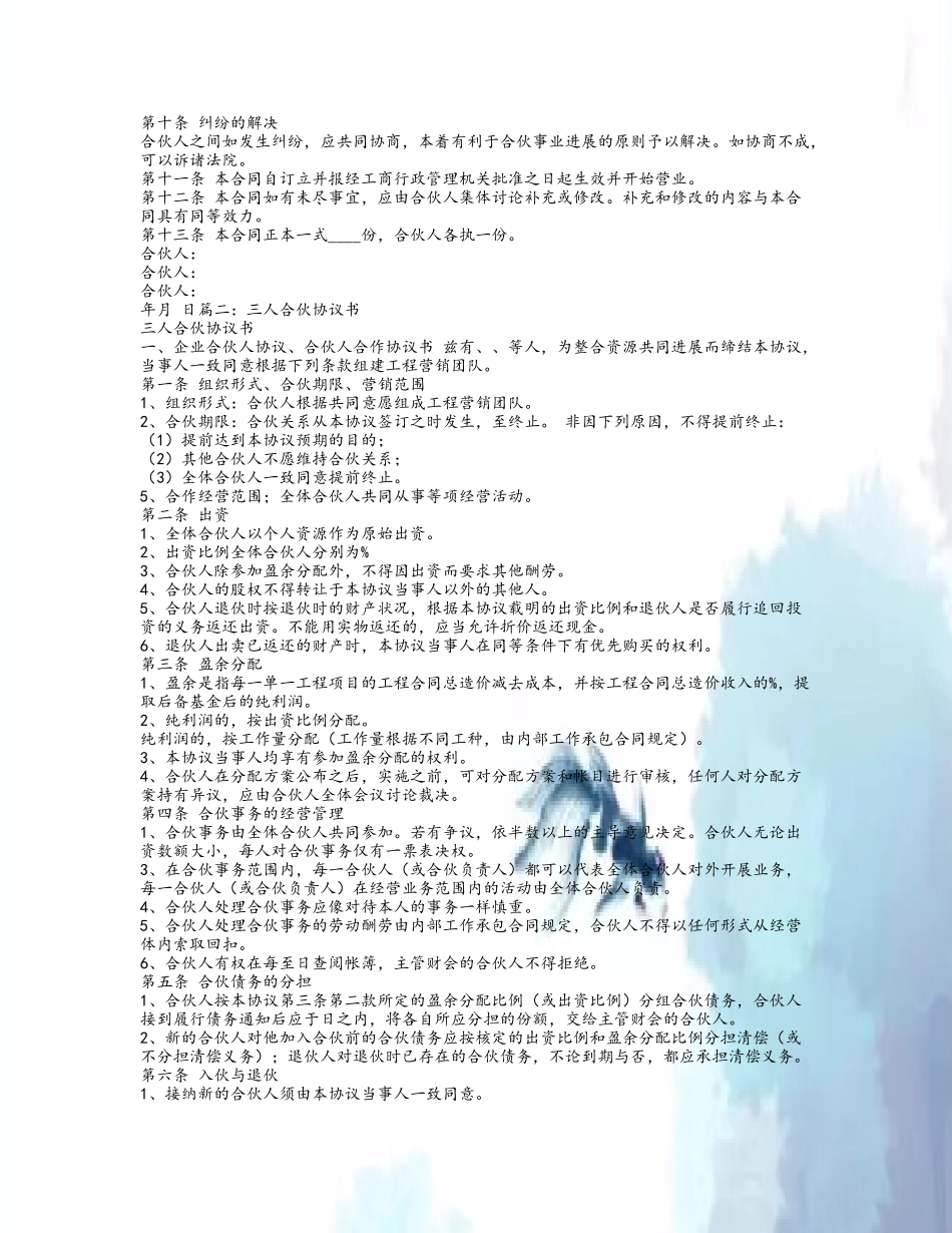 三人合作协议合同范本_第3页