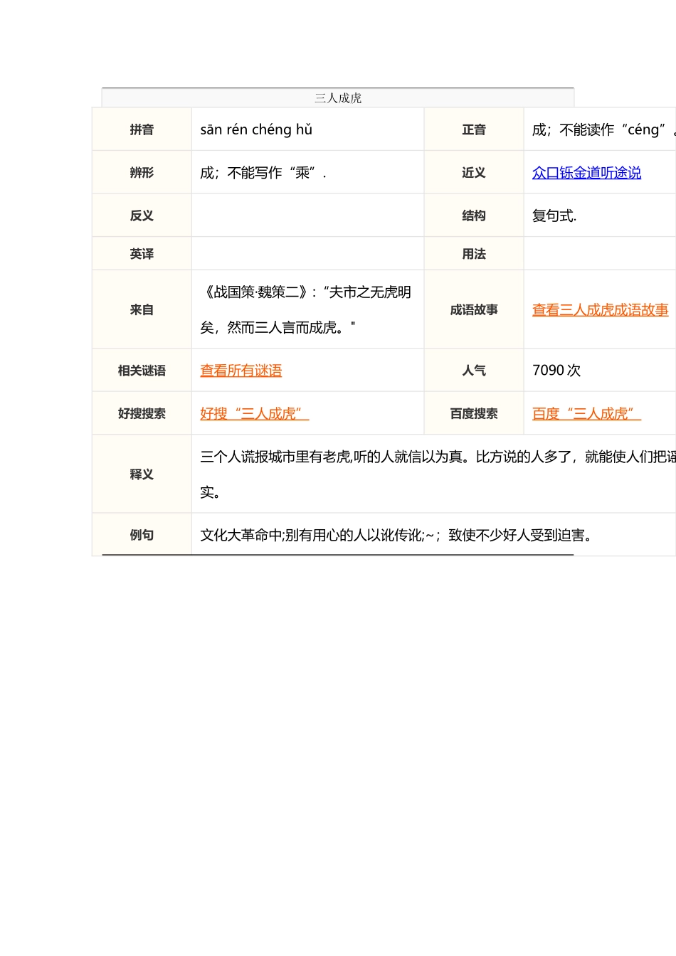 三人成虎的意思_第1页