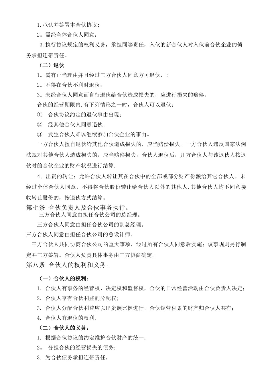 三人合作经营协议书_第2页