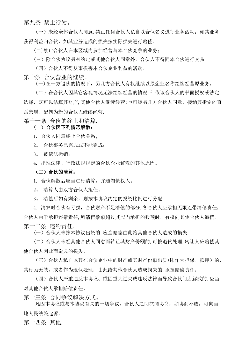 三人合作经营协议书_第3页