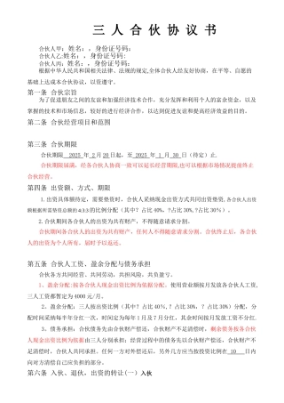 三人合作经营协议书