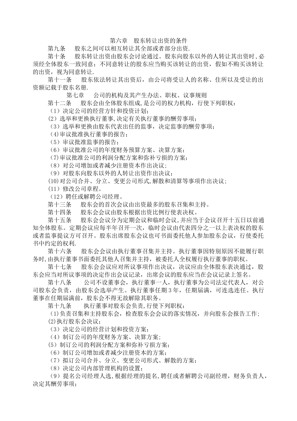 三人有限公司章程_第2页