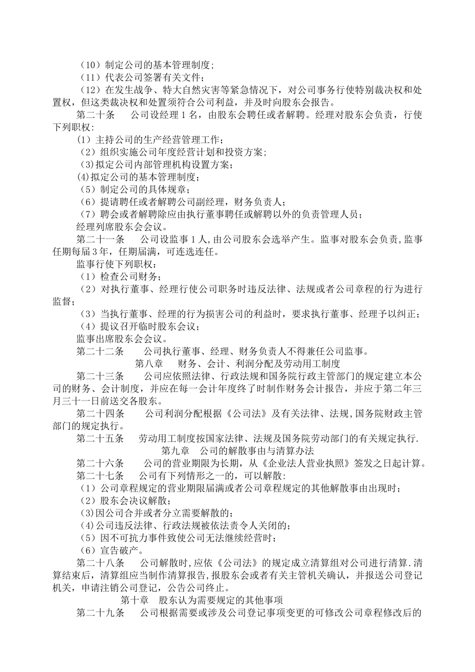 三人有限公司章程_第3页