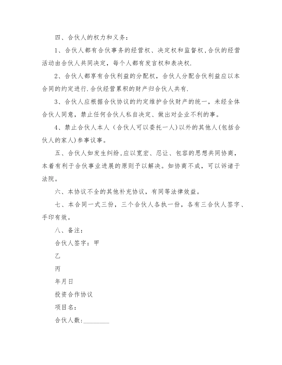 三人股份合作协议书范本_第2页