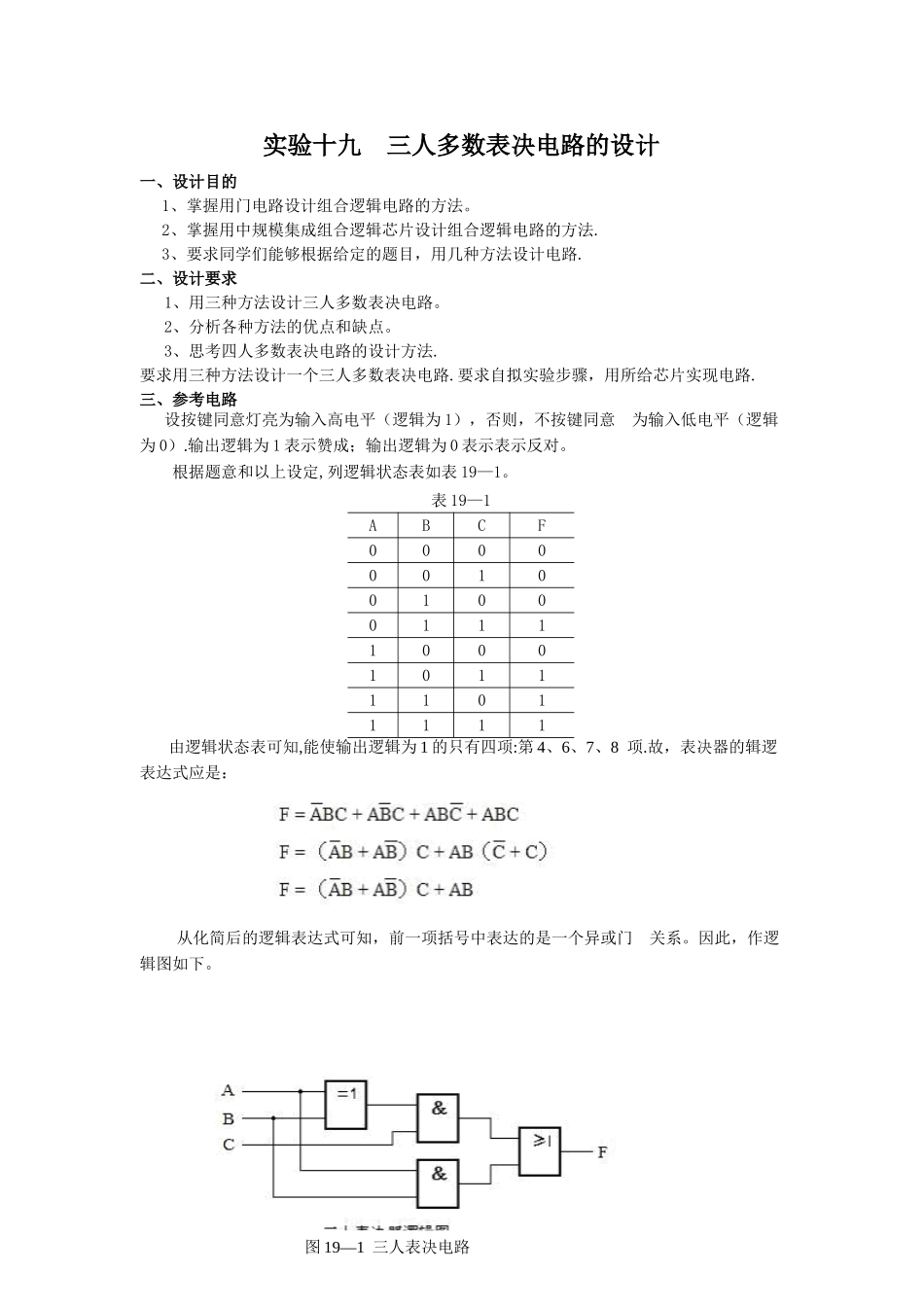 三人多数表决电路_第1页
