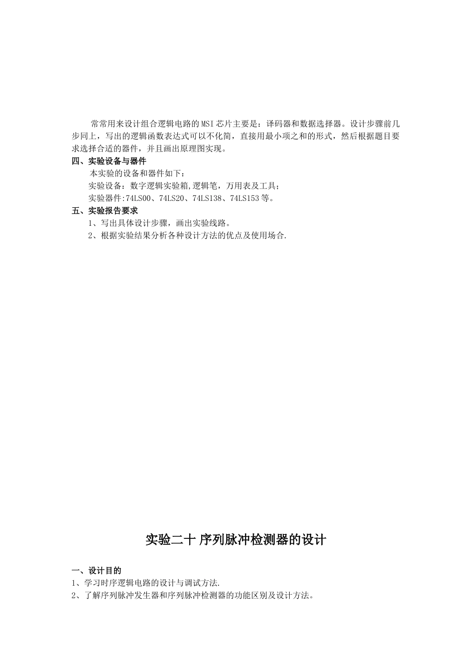 三人多数表决电路_第2页