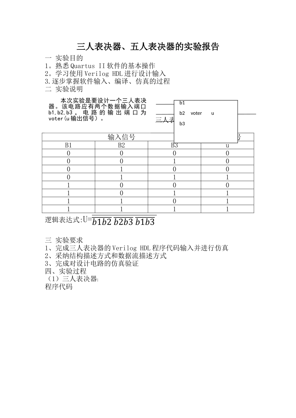 三人表决器、五人表决器的实验报告_第1页