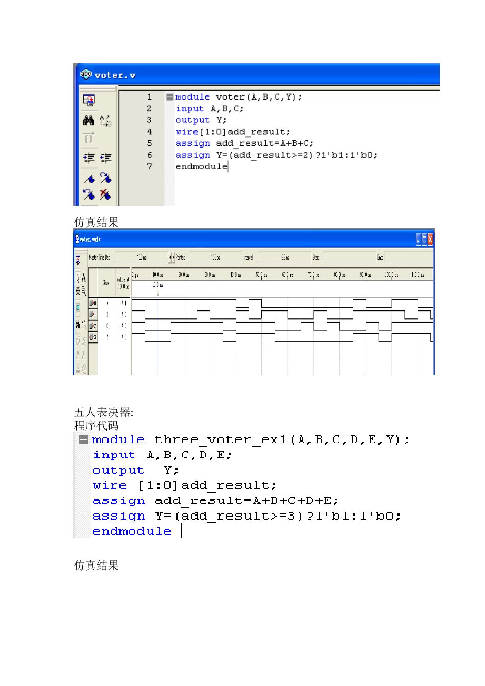 三人表决器、五人表决器的实验报告_第2页