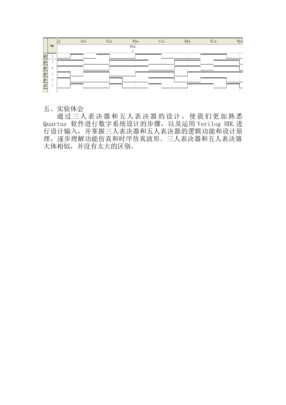 三人表决器、五人表决器的实验报告_第3页