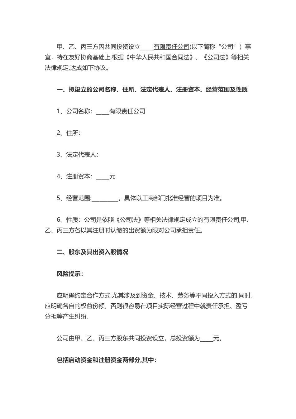 三人股权协议书范本_第2页