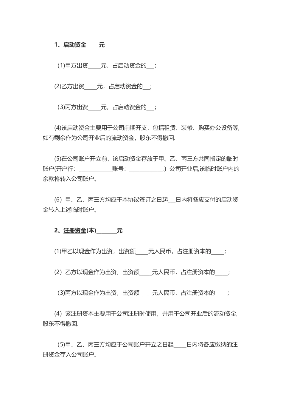 三人股权协议书范本_第3页