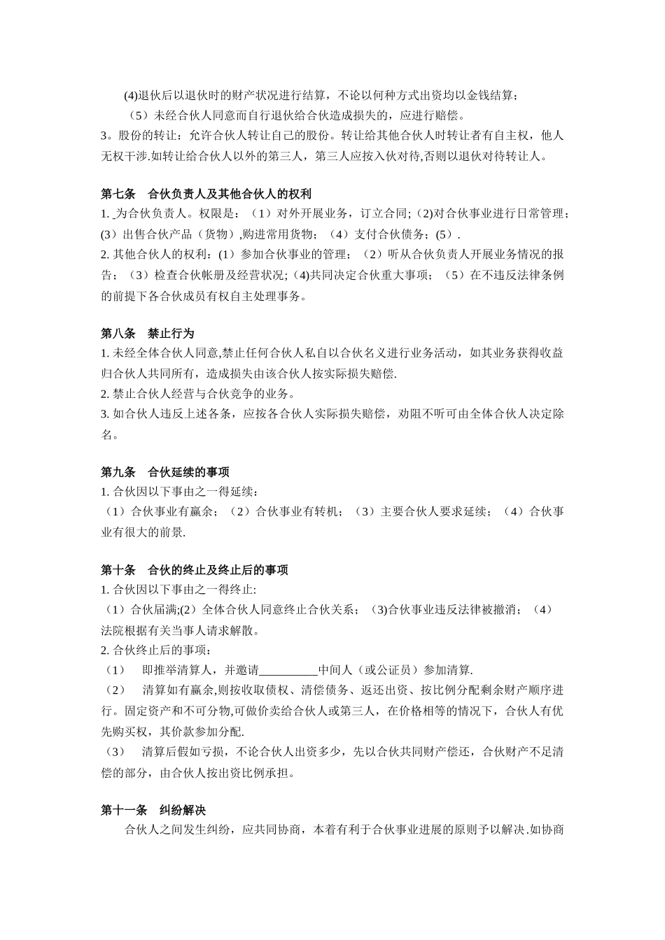 三人股份制合作协议_第2页