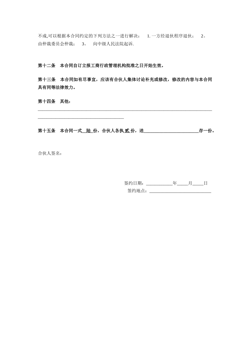 三人股份制合作协议_第3页