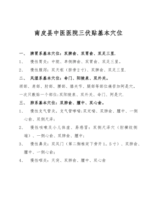 三伏贴基本穴位