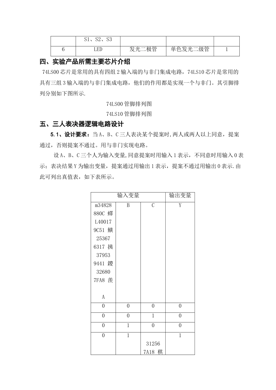三人表决器电路的设计与安装_第3页